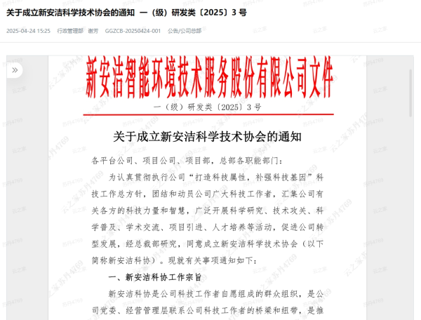 股票配资平台查询系统 新安洁科学技术协会正式成立